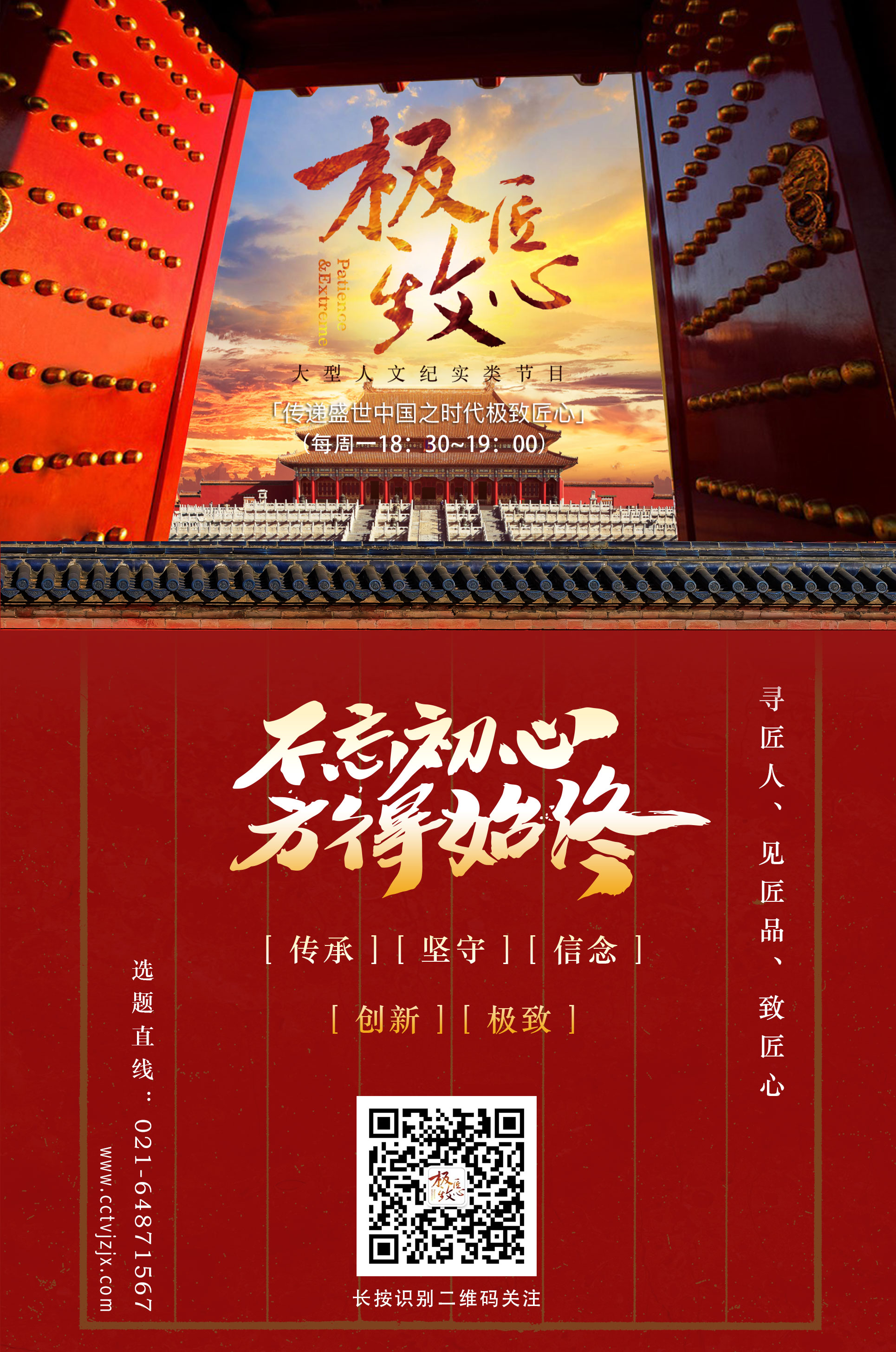 《极致匠心》选题合作