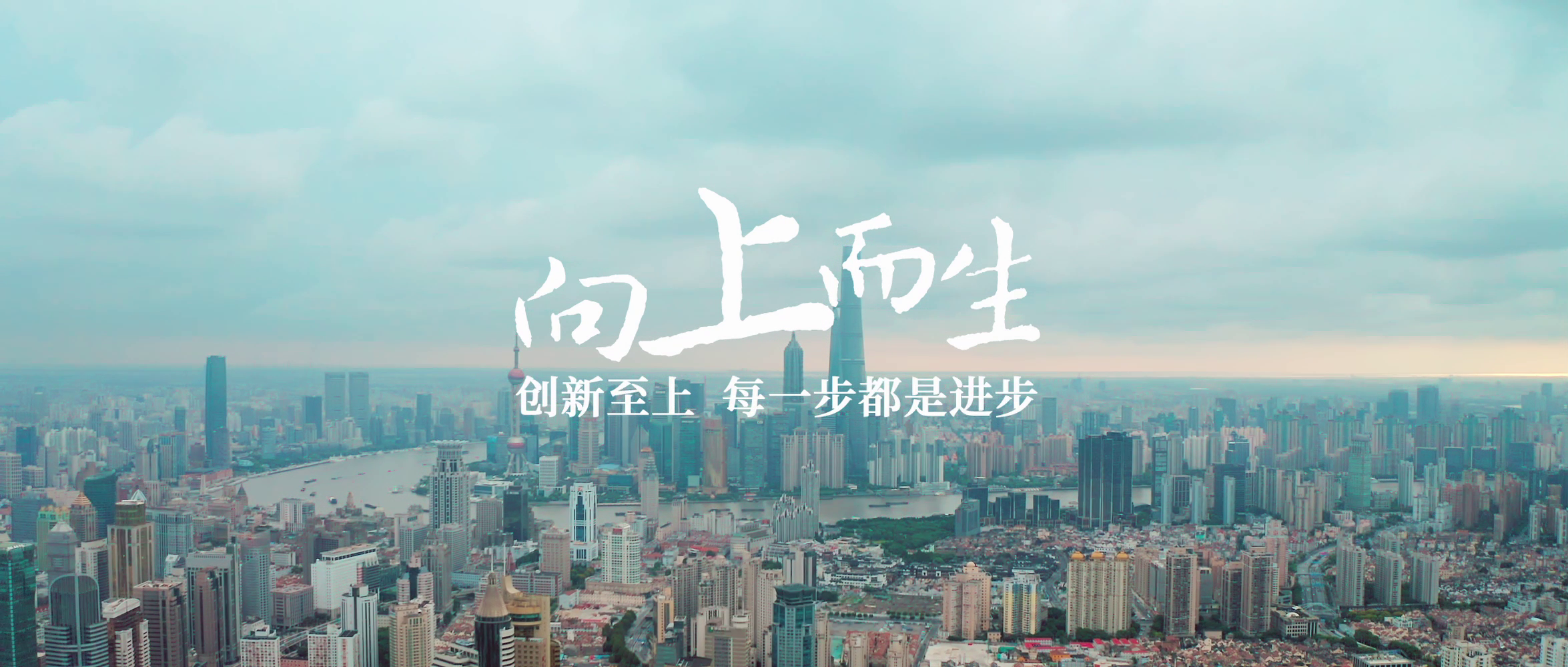 上海医药创新宣传片